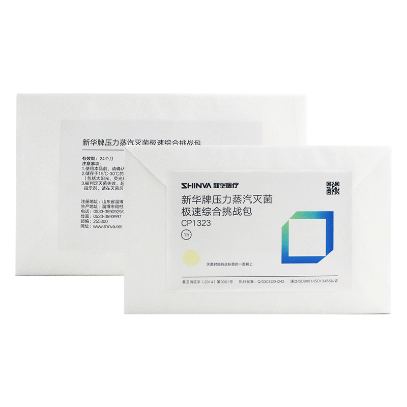 新华医疗极速综合挑战包