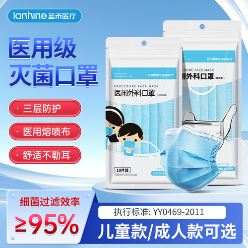 蓝禾医疗一次性使用外科口罩