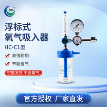 华宸医用氧气表氧气瓶吸入器家用流量压力表减压阀官方旗舰店同款