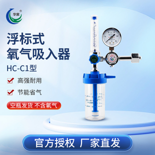 华宸医用氧气表氧气瓶吸入器家用流量压力表减压阀官方旗舰店同款