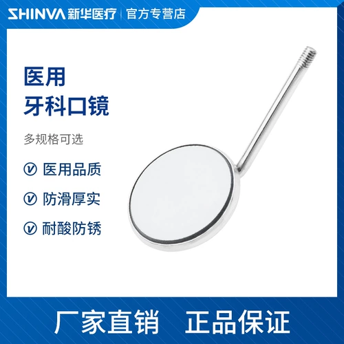 Синьхуа Медицинское пероральное зеркало Ручка медицинского самолета лакором лакор зеркал зубной зубной акупунктуру