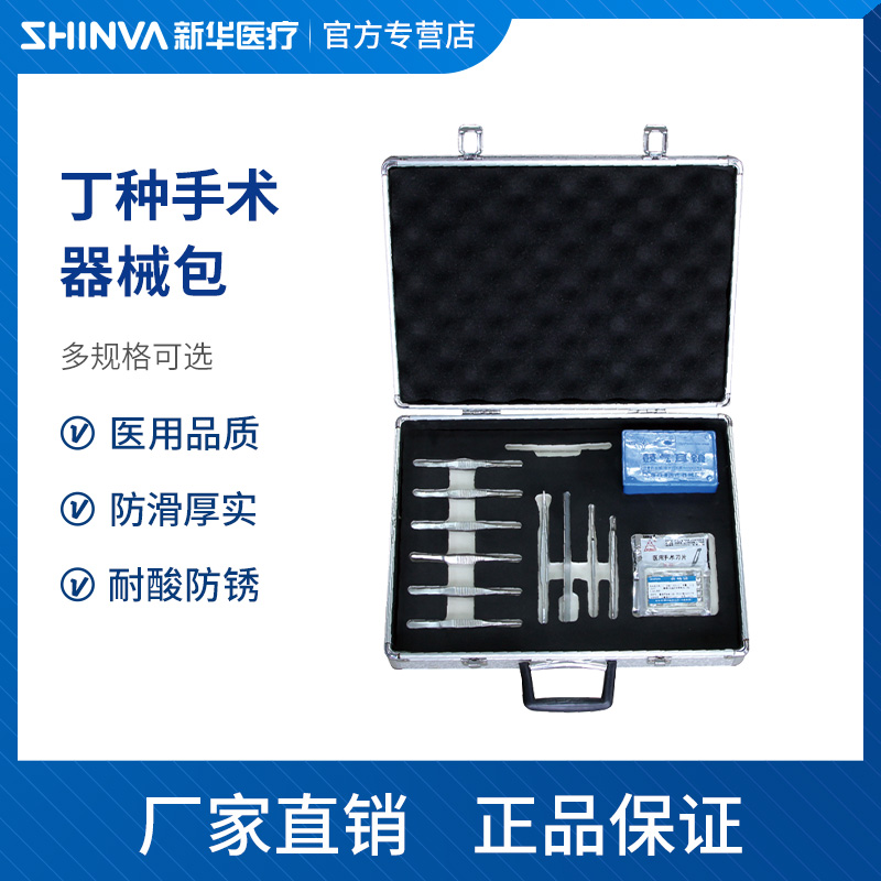 新华医疗耳鼻喉科手术器械包丁字式开口器鼻窥器舌钳丁种外科器械