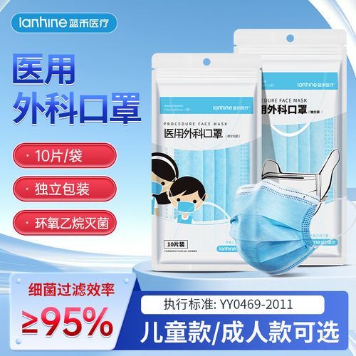 蓝禾医疗一次性使用外科口罩