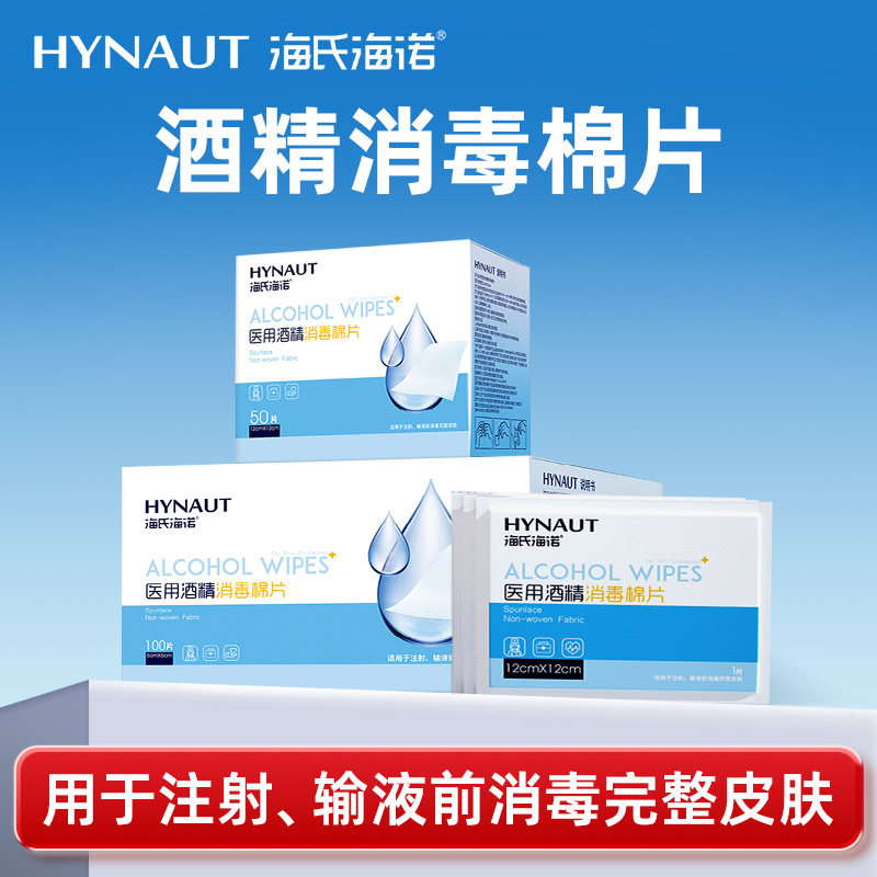 海氏海诺医用酒精消毒棉片一次性图片