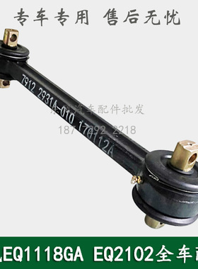 东风245/246/EQ2102康明斯六驱车配件推力杆拉力杆总成2931A-010