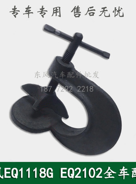 东风EQ1118GA/EQ2102/1120/2050B军车工具轮胎补胎卡子火补夹子