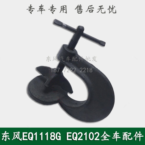 东风EQ1118GA/EQ2102/1120/2050B军车工具轮胎补胎卡子火补夹子
