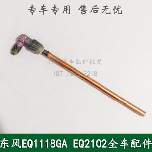 东风240/246/EQ1118GA/EQ2102康明斯军车配件油箱燃油回油管总成