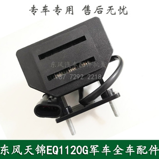 东风天锦EQ1120GA康明斯运兵军车配件后防空灯总成3719110-KF2J0