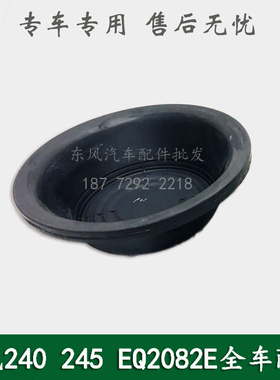 东风240/245/EQ2082E6D六驱尖头军车刹车配件制动皮碗3519C-045