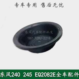 东风240/245/EQ2082E6D六驱尖头军车刹车配件制动皮碗3519C-045