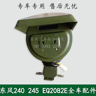 东风240/245EQ2082E6D康明斯尖头六驱军车配件驾驶室前防空灯总成