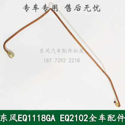 东风EQ1118GA康明斯军车配件排气制动电磁阀气管排气管35N-41064