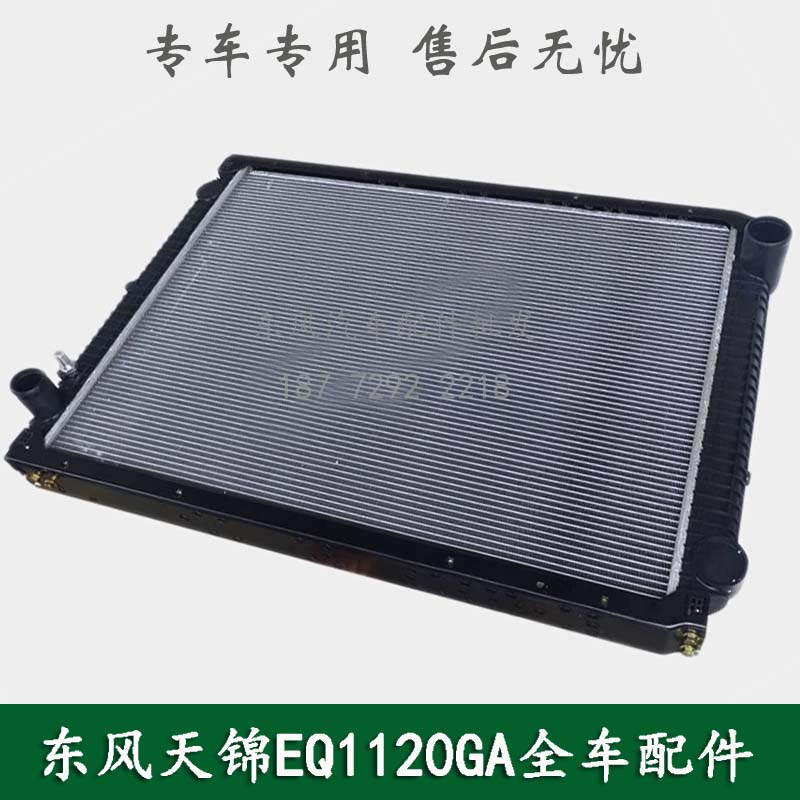东风天锦EQ1120GA康明斯运兵车军车散热器水箱总成1301010-KM5K0