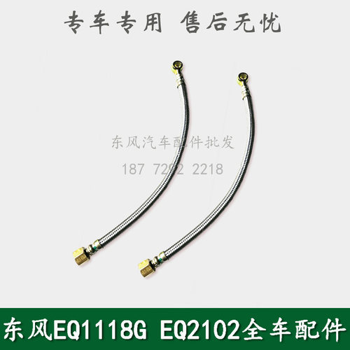 东风EQ2102 EQ2102N军车配件轮胎充气管轮边充气软管42A07B-25094