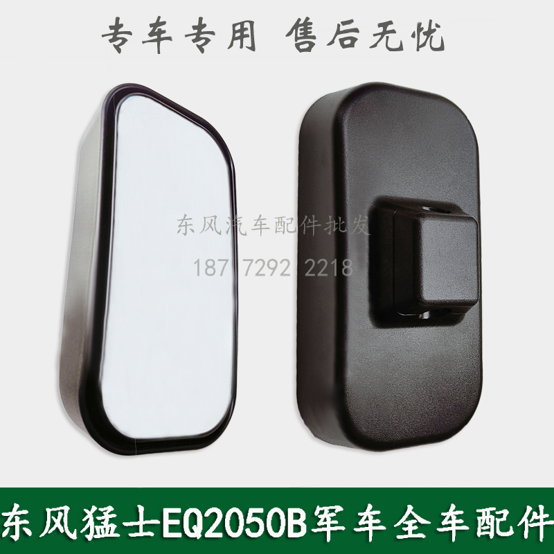 东风猛士CSK181三代防护车装甲车突击车配件后视镜倒车镜反光镜