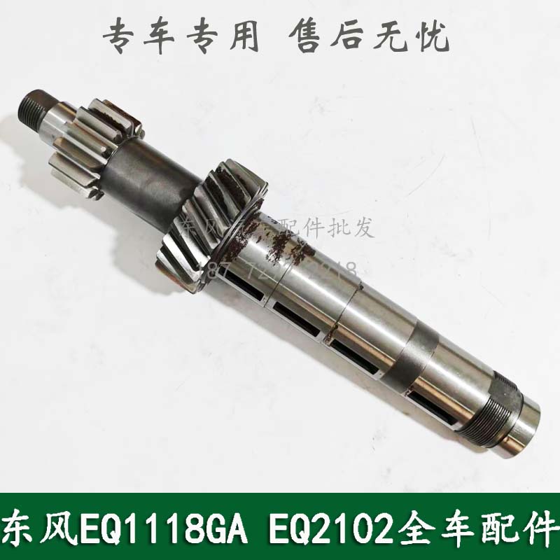 东风245/246/EQ2102六驱车配件变速箱二轴付轴中间轴1700E-048-B