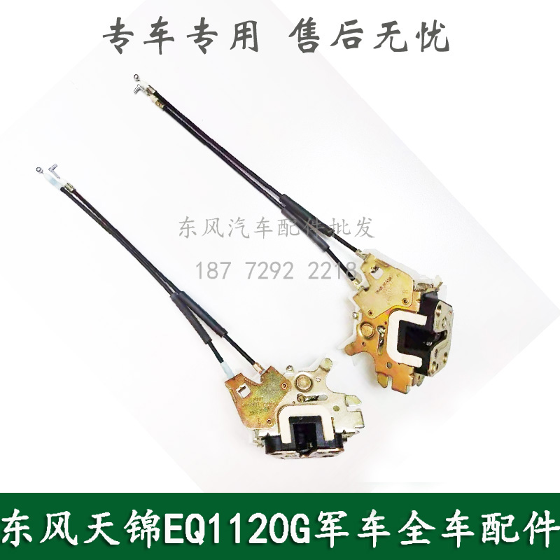 东风EQ1120GA康明斯运输车军车配件驾驶室车门左右锁块锁体总成