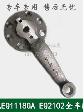 东风245/246/EQ2102康明斯六驱车配件前桥转向直拉杆臂23E-04057