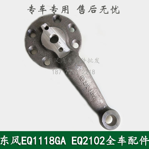 东风245/246/EQ2102康明斯六驱车配件前桥转向直拉杆臂23E-04057