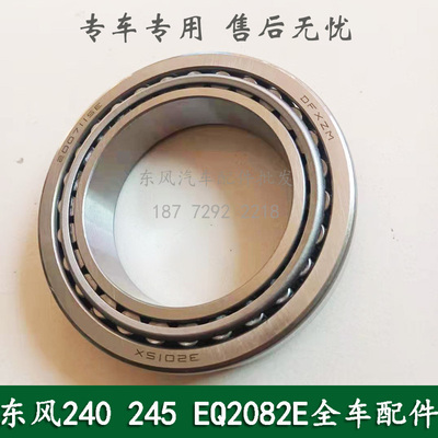东风240/EQ2082E6D康明斯六驱军车越野车配件轮毂外轴承2007115E