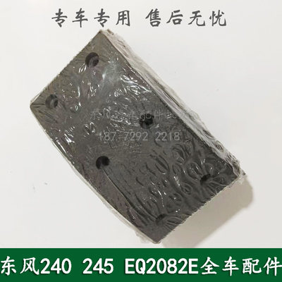 东风240/EQ2082E6D康明斯六驱军车配件刹车片制动摩擦片3501C-105