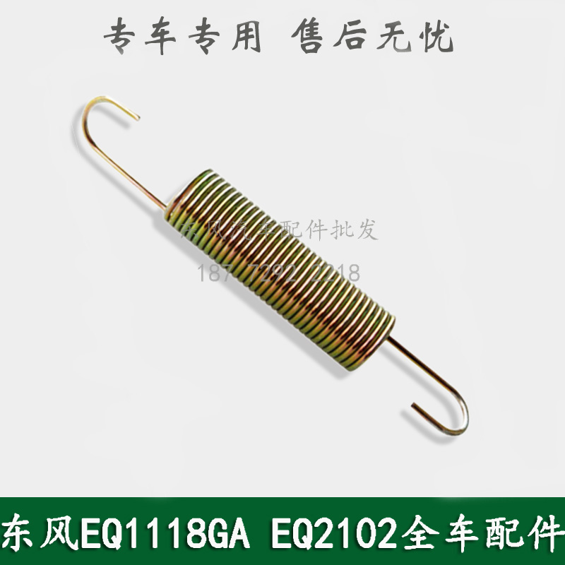 东风EQ1118GA/EQ2102/246康明斯军车配件油门踏板弹簧油门拉簧