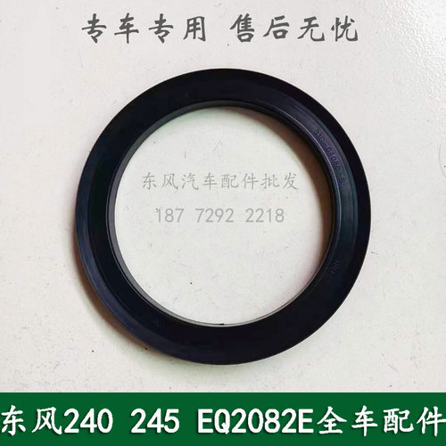 东风240/245/246EQ2082E6D/EQ2102军车配件车轮轮毂油封31C-04080