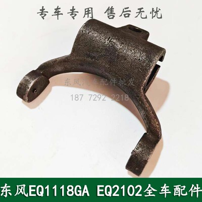 东风245/EQ1118GA/EQ2102康明斯车配件离合器分离拨叉16DD-02063