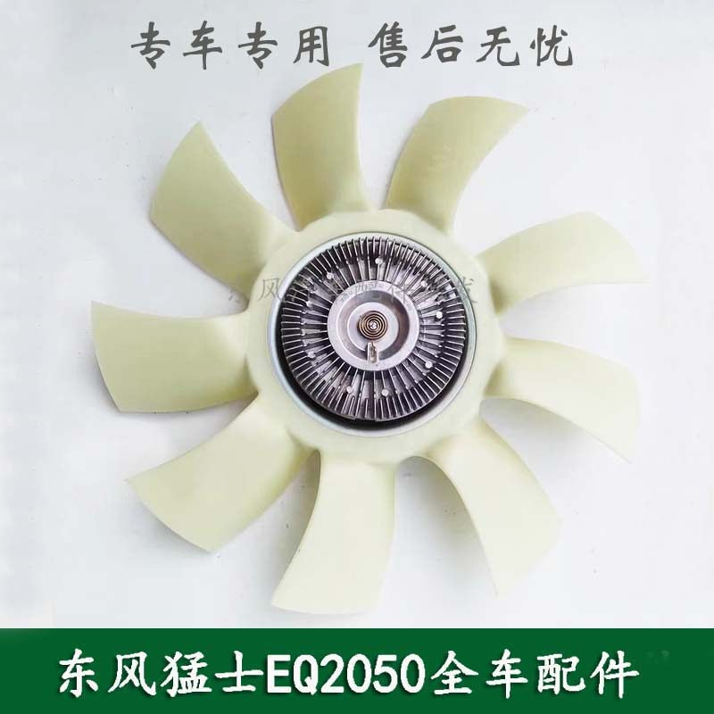东风猛士EQ2050B军车越野车配件离合器风扇硅油总成1308C21-060