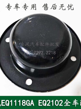 东风EQ1118GA/EQ5118康明斯军车运输车配件前轮毂盖罩31D5-03061