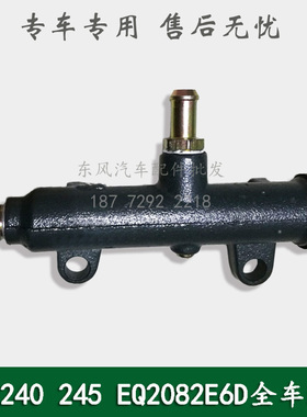 东风240/245/EQ2082E6D /EQ2100E6D军车配件离合器总泵1604D4-010