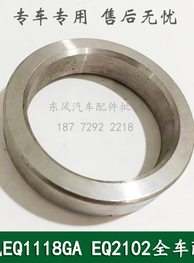 东风245/246/EQ2102康明斯军车配件前桥内半轴油封内圈23E-03063
