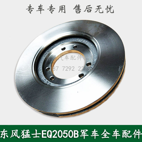 东风猛士EQ2050B康明斯越野车配件刹车盘制动盘总成35C21-01046