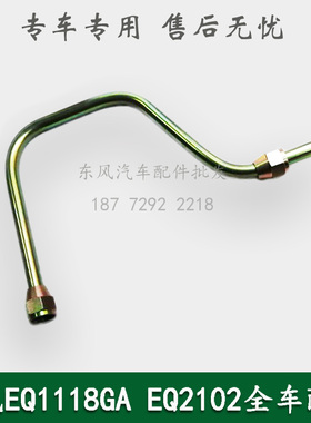东风EQ1118GA/EQ5118康明斯军车空压机接卸载阀连接管35B40-06106
