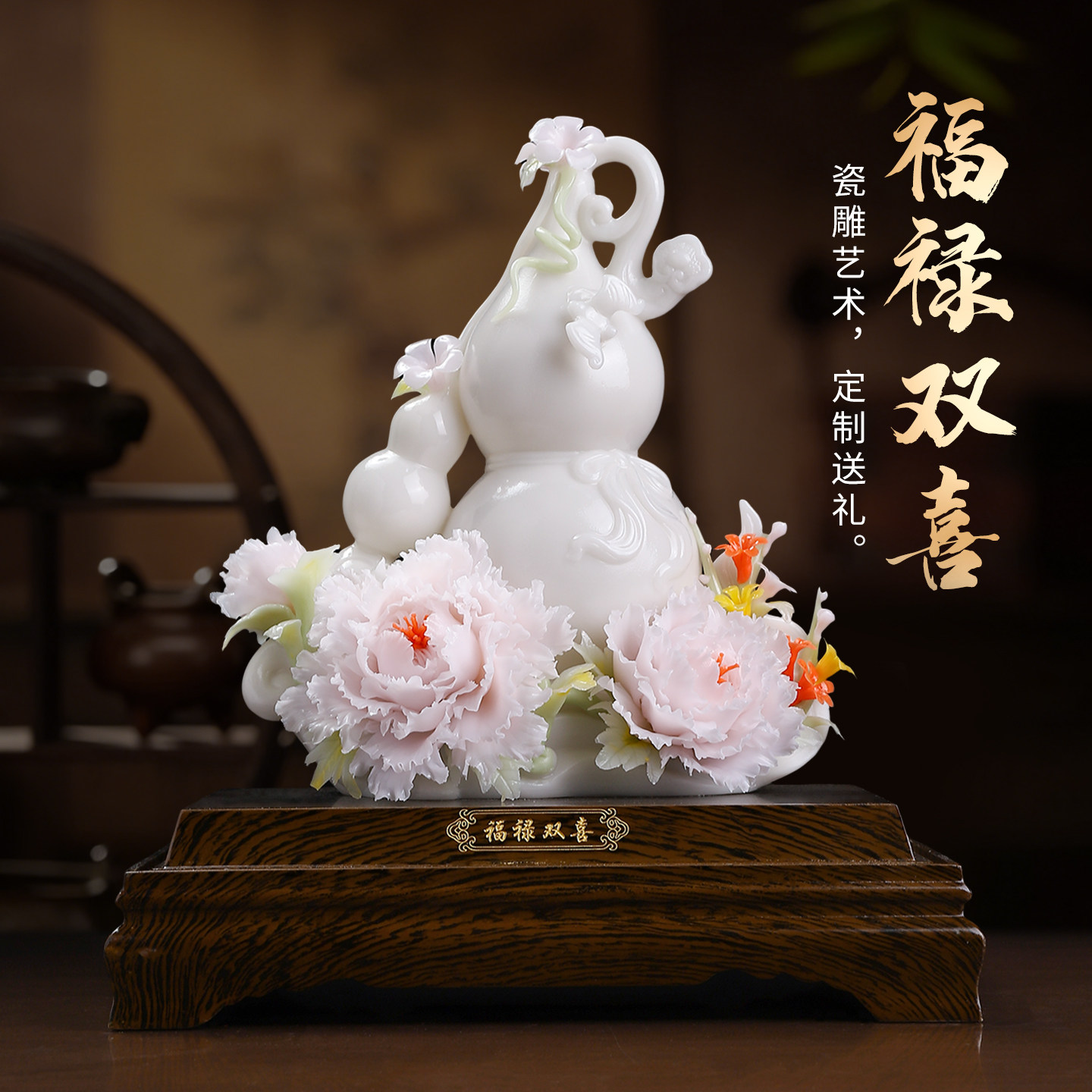 东方泥土陶瓷福禄葫芦摆件家居装饰品牡丹花工艺品乔迁开业礼物