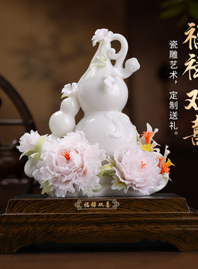 东方泥土陶瓷福禄葫芦摆件家居装饰品牡丹花工艺品乔迁开业礼物