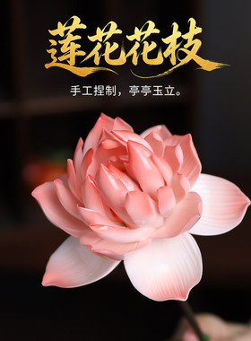 东方泥土手工陶瓷莲花花枝摆件永生花茶花生日高级礼物送女友妈妈