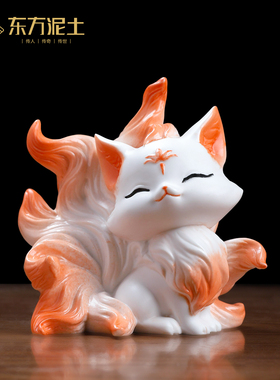 可爱创意陶瓷九尾狐狸摆件