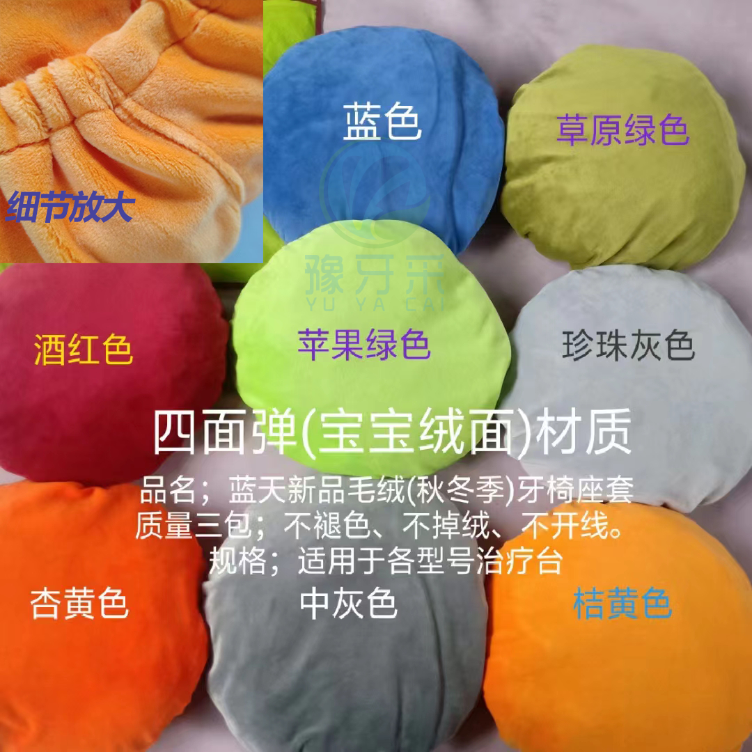 纯棉皮革牙椅套四件套牙科椅套防口腔护理设备礼盒