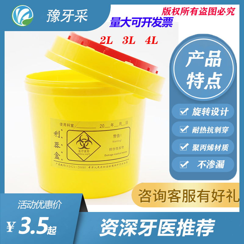 牙科材料圆形利器盒2L3L4L医用垃圾桶脚踏新型18L30L医用垃圾袋