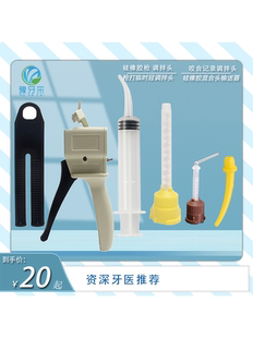 牙科康田正固化临时冠咬合记录硅橡胶一次性混合头搅拌输送注射器