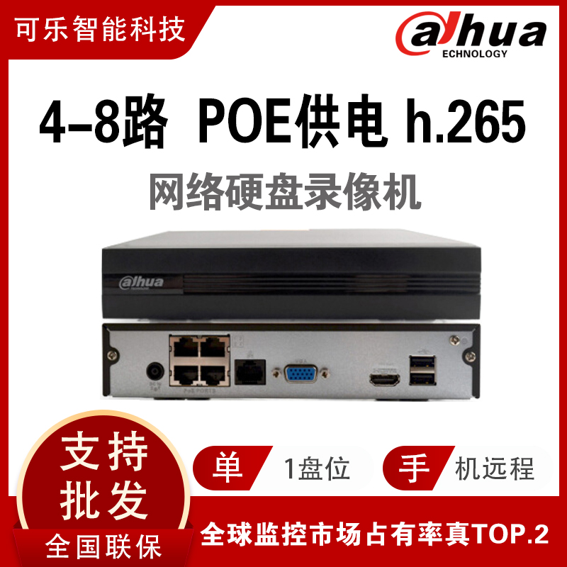 大华硬盘录像机家用4路8口poe供电网络高清乐橙监控主机1104hc-p