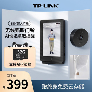 tplink可视门铃带显示屏家用防盗门口监控电子智能猫眼摄像头635A