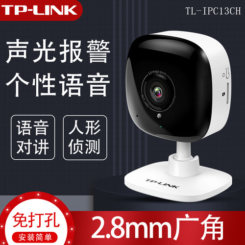 tplink家用无线摄像头高清室内2.8mm广角语音店铺防盗远程监控器