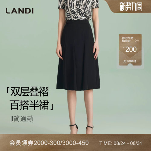 LANDI双层叠褶百搭半裙