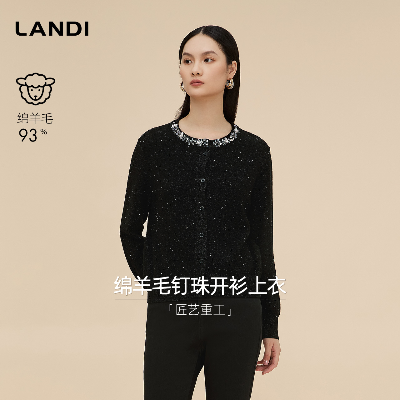 LANDI绵羊毛钉珠开衫上衣