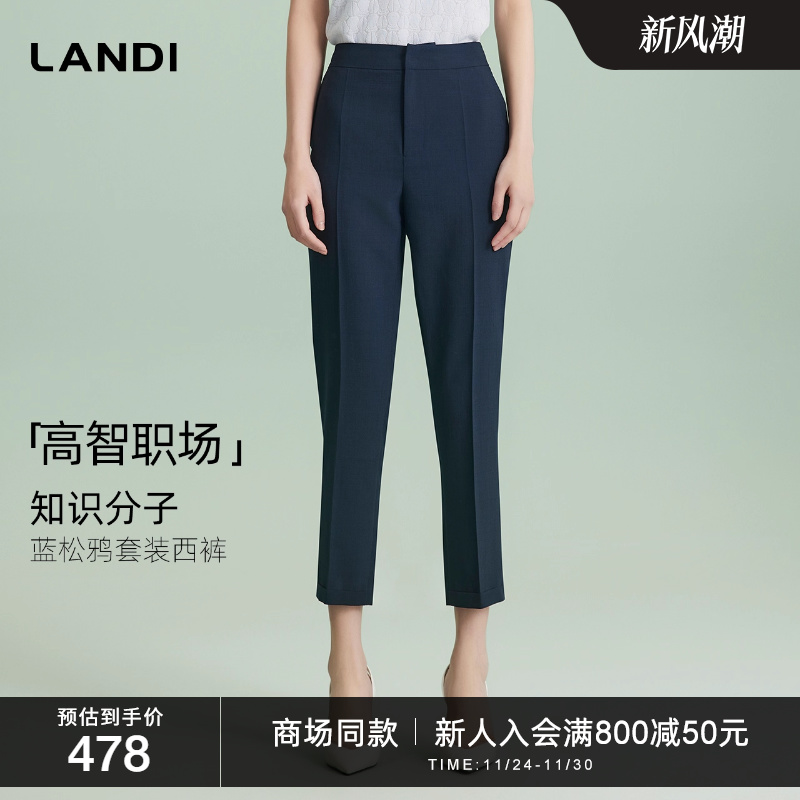 LANDI蓝松鸦套装通勤西裤