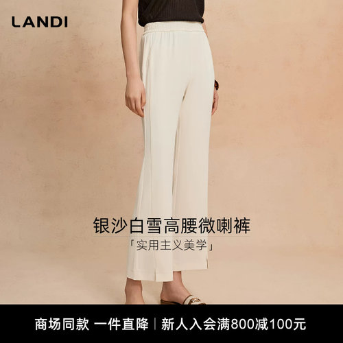 LANDI银沙白雪高腰垂感微喇裤