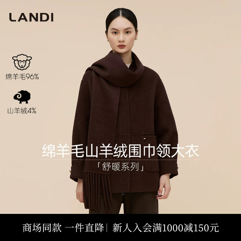 [商场同款]LANDI深咖色绵羊毛围巾领设计中长款羊绒大女衣冬新品
